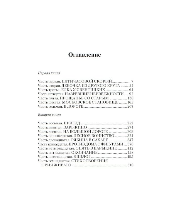 Доктор Живаго