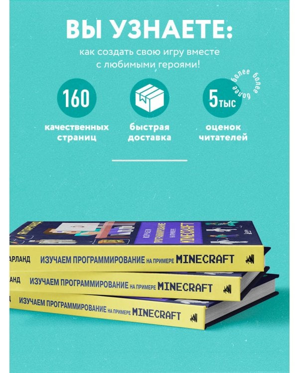 Изучаем программирование на примере Minecraft