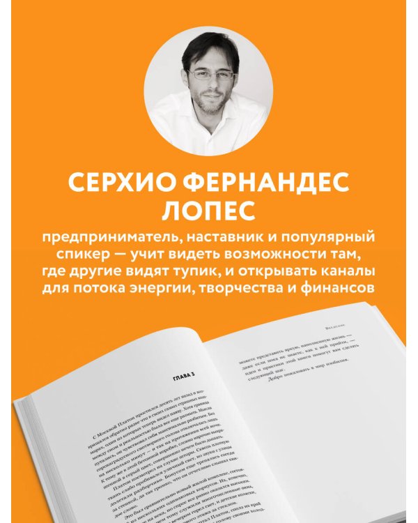 Жить проще, получать больше. 10 законов изобилия и успеха, которые превратят мечты в реальность