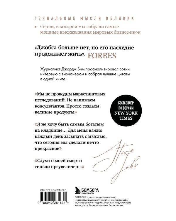 Стив Джобс. Лучшее