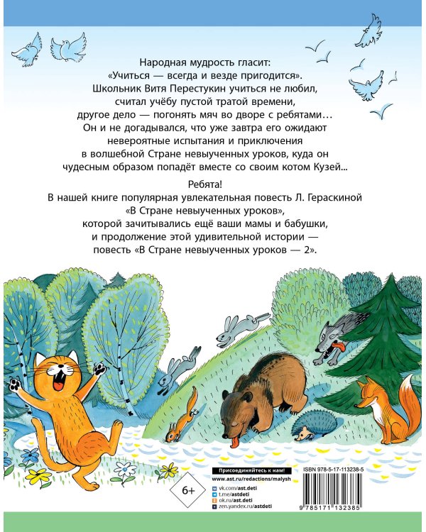 В стране невыученных уроков