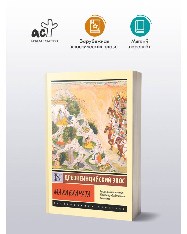 Махабхарата