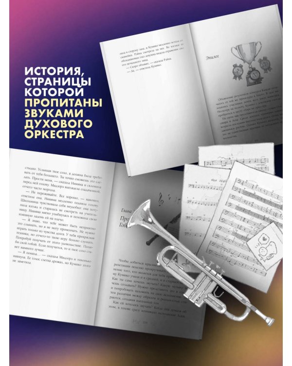 Звучи, эуфониум! Самое жаркое лето духового оркестра школы Китаудзи. Том 2