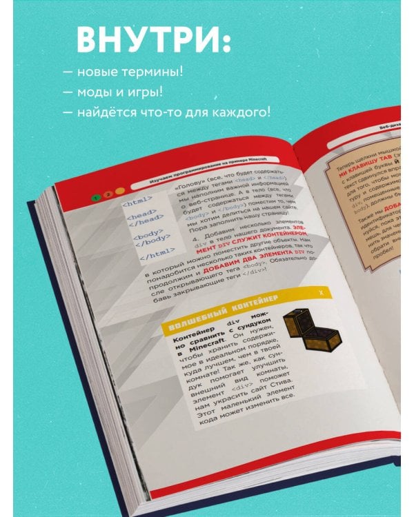 Изучаем программирование на примере Minecraft