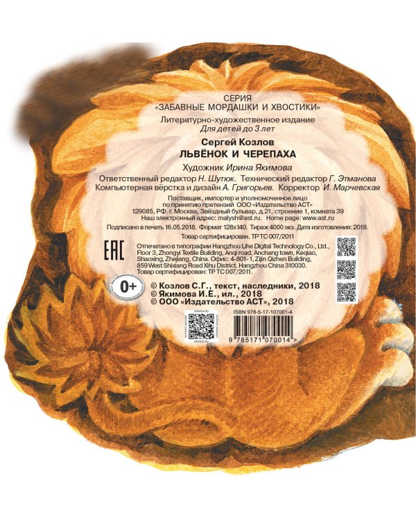 Львенок и Черепаха