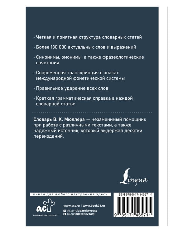 Современный англо-русский русско-английский словарь: более 130 000 слов и выражений