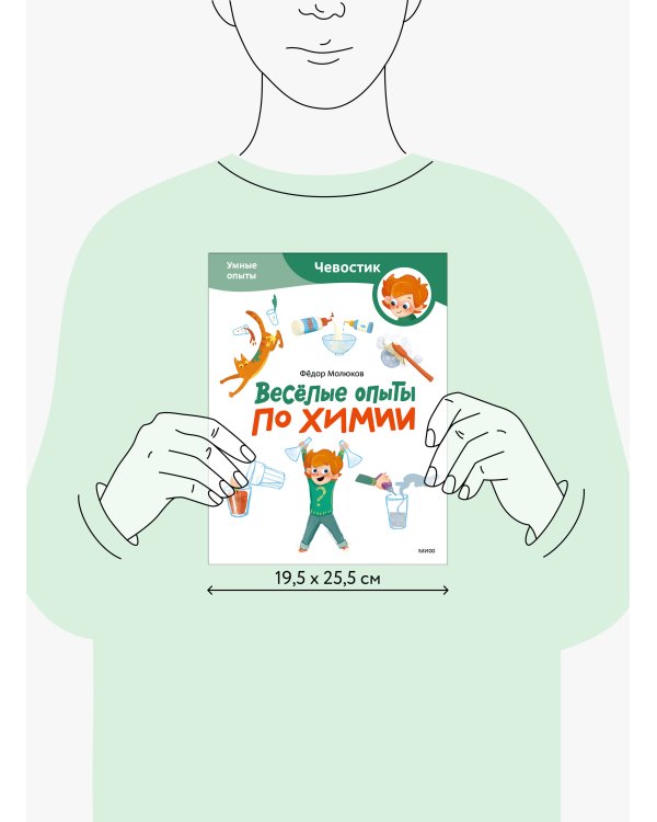 Весёлые опыты по химии. Умные опыты (Чевостик) (Paperback)