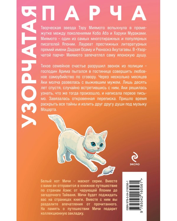 Набор из 3-х книг: «Секреты японских женщин» ("Бесцветный Цкуру Тадзаки и годы его странствий" Х. Мураками, "Цитадель" Фумико Энти, "Узорчатая парча" Тэру Миямото)