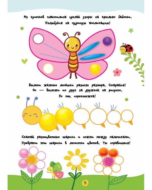 Лепим из пластилина. Лепи–стирай. 3+