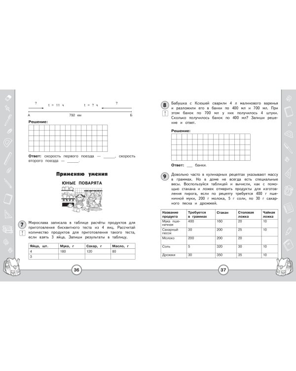 Математика. Функциональная грамотность. 4 класс