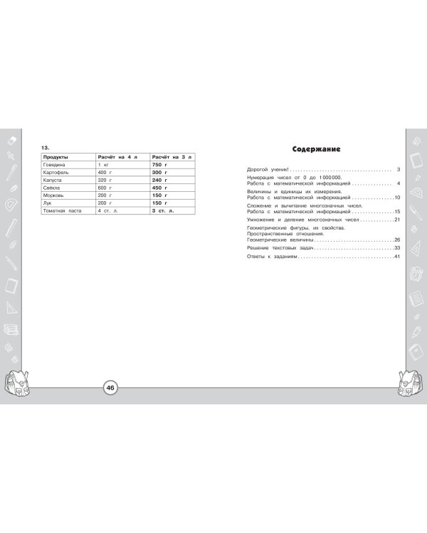 Математика. Функциональная грамотность. 4 класс