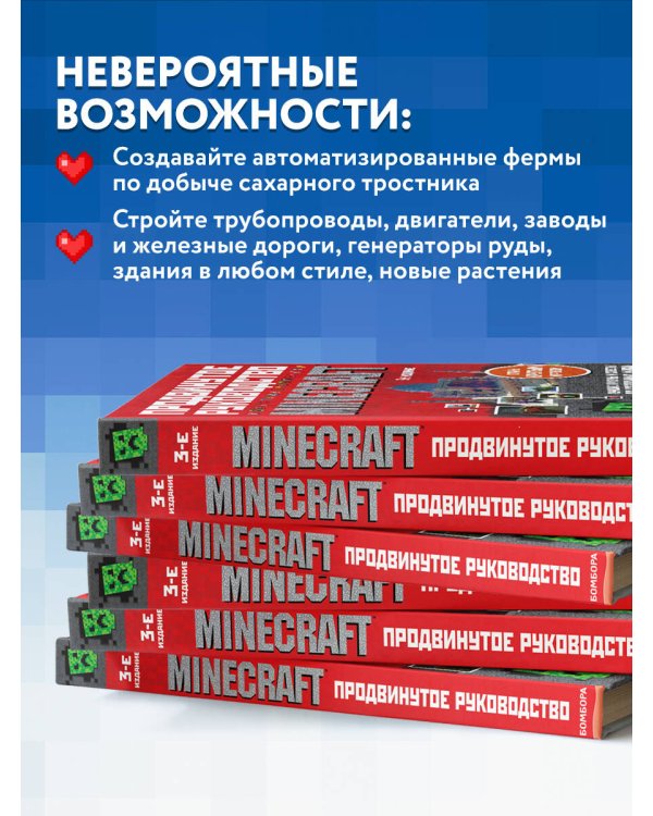 Minecraft. Продвинутое руководство. 3-е издание