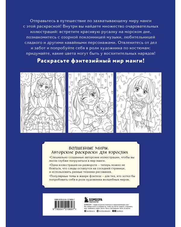 Kawaii. Раскраска-антистресс для творчества и вдохновения (для Фикс-прайса)