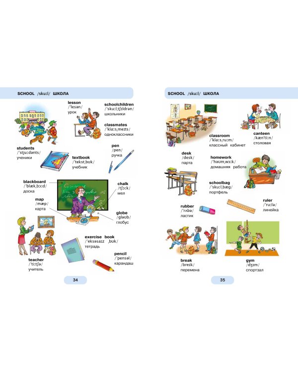 620 первых английских слов в иллюстрациях