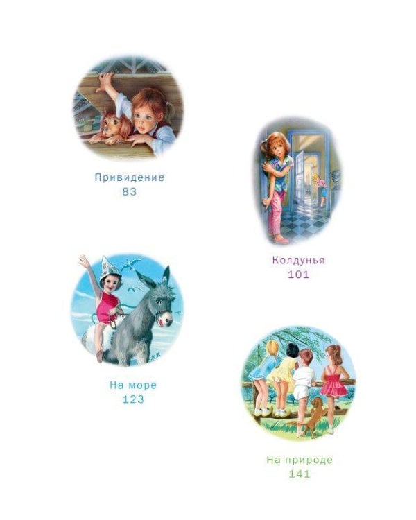 Невероятные приключения Маруси