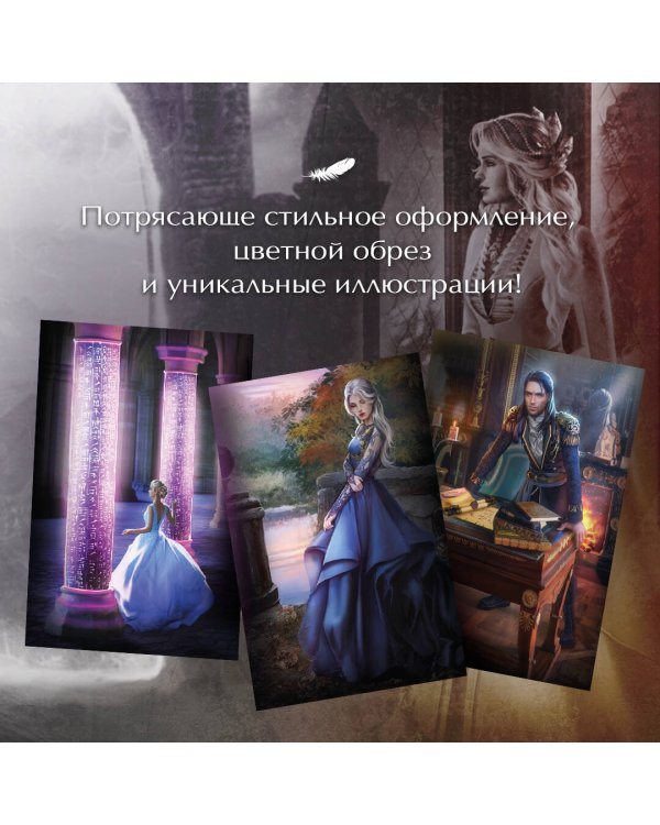 Обрученные кровью. Отбор. Выбор