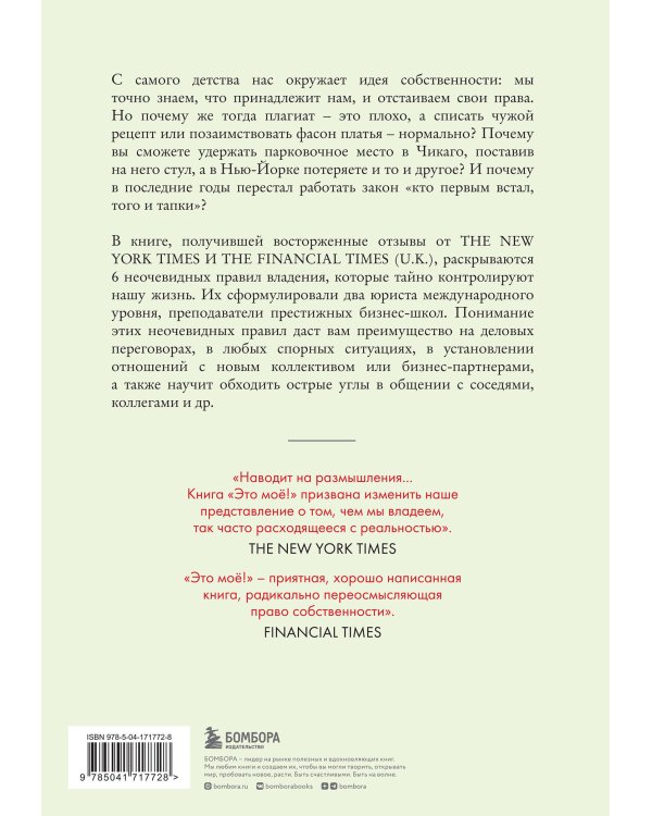 Это моё! 6 парадоксов владения собственностью, которые многое объясняют об устройстве современного мира
