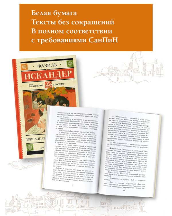 Тринадцатый подвиг Геракла