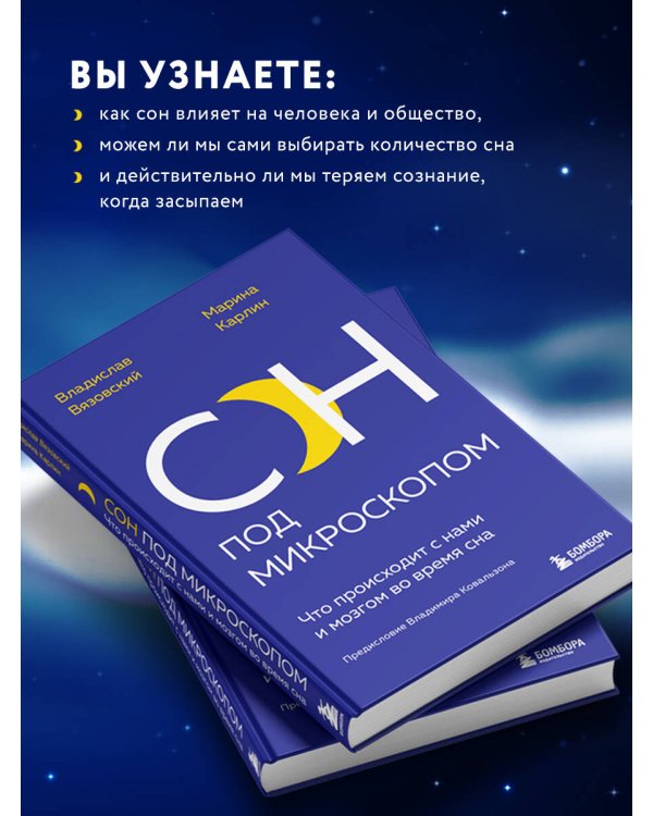 Сон под микроскопом. Что происходит с нами и мозгом во время сна