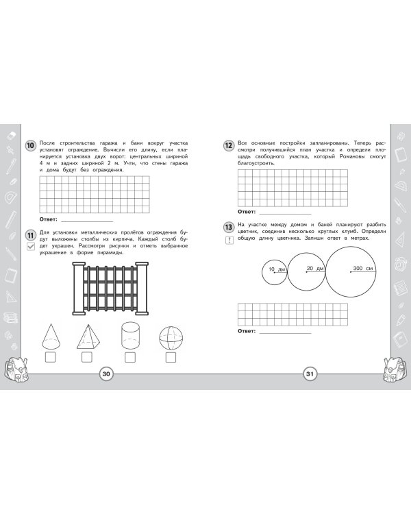 Математика. Функциональная грамотность. 4 класс