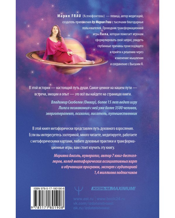 Неслучайные случайности. Книга-путешествие к себе по мотивам игры Лила