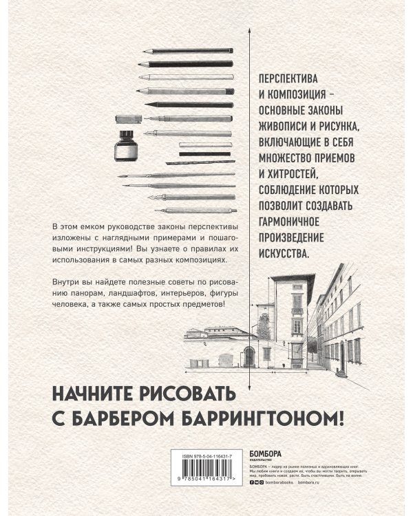 Перспектива и композиция (новое оформление)