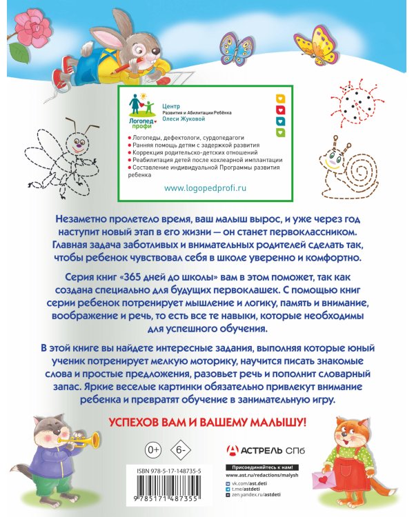 Увлекательные упражнения для развития речи и навыков письма