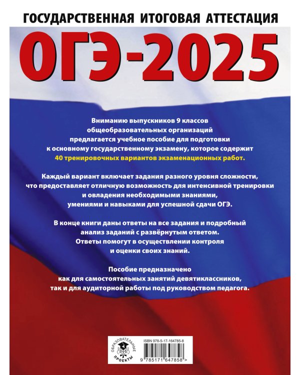 ОГЭ-2025. Информатика. 40 тренировочных вариантов экзаменационных работ для подготовки к основному государственному экзамену