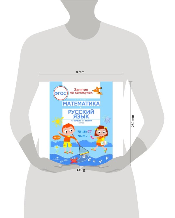 Занятия на каникулах. Математика и русский язык из 1 во 2 класс. ФГОС