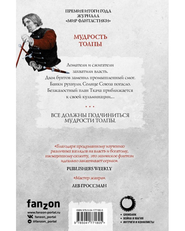 Мудрость толпы