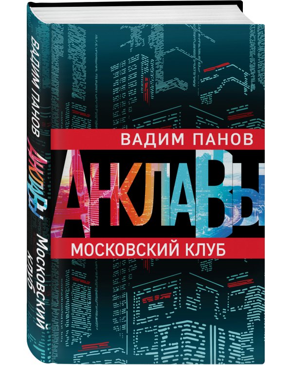 Московский клуб