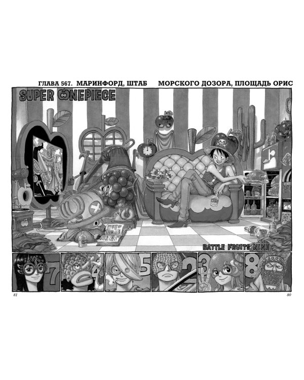 One Piece. Большой куш. Книга 20. Эпоха Белоуса