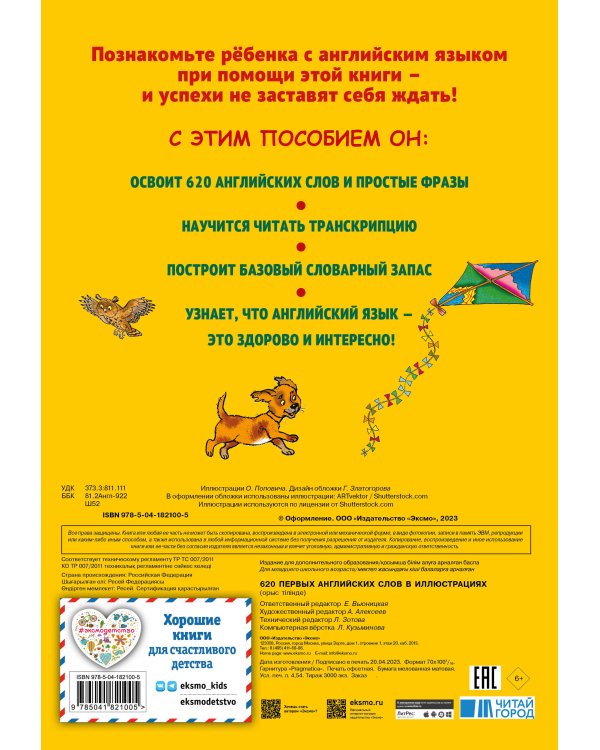 620 первых английских слов в иллюстрациях