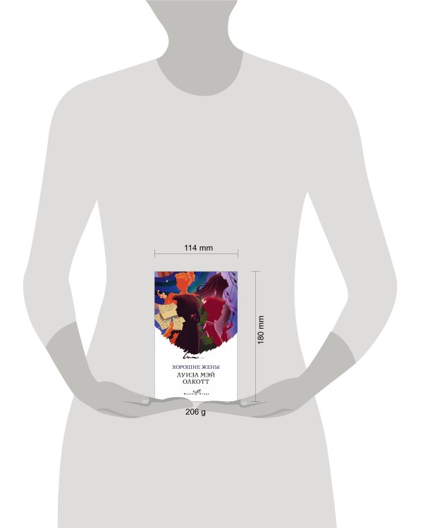 Хорошие жены