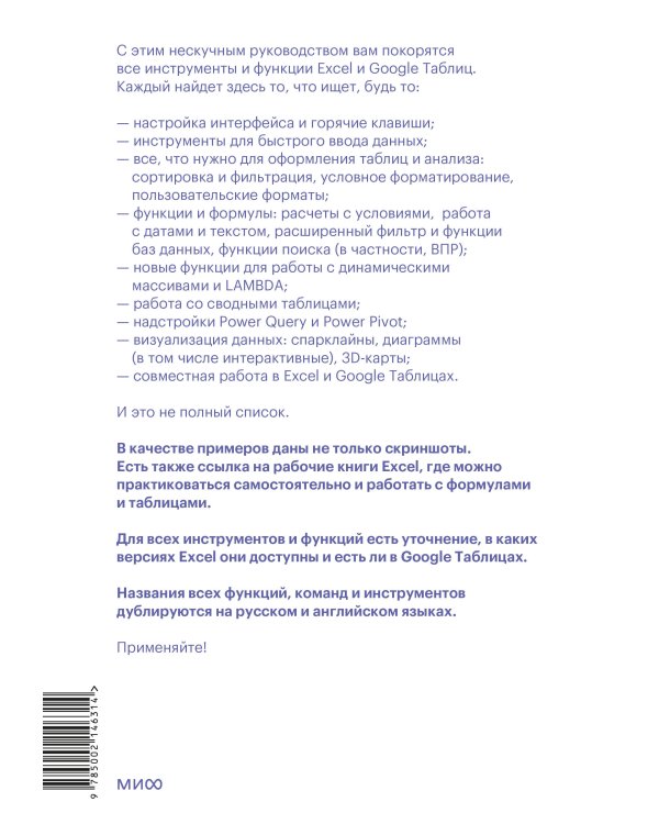 Магия таблиц. 100+ приемов ускорения работы в Excel (и немного в Google Таблицах)