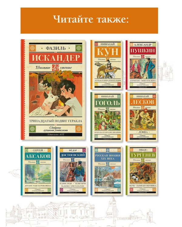 Тринадцатый подвиг Геракла