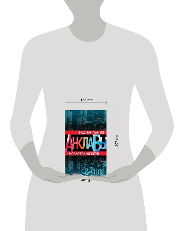 Московский клуб