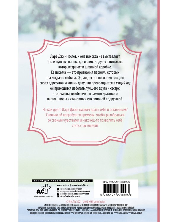 Всем парням, которых я любила