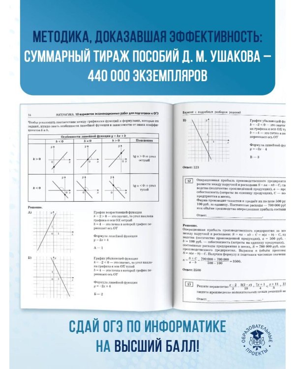 ОГЭ-2025. Информатика. 40 тренировочных вариантов экзаменационных работ для подготовки к основному государственному экзамену