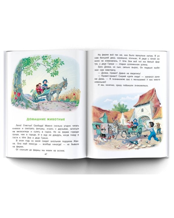 Невероятные приключения Маруси