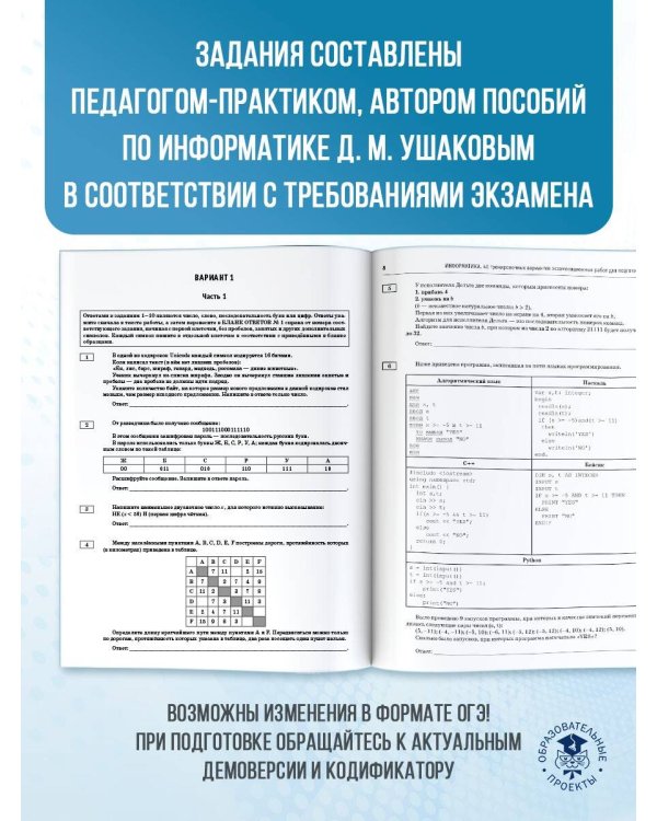 ОГЭ-2025. Информатика. 40 тренировочных вариантов экзаменационных работ для подготовки к основному государственному экзамену