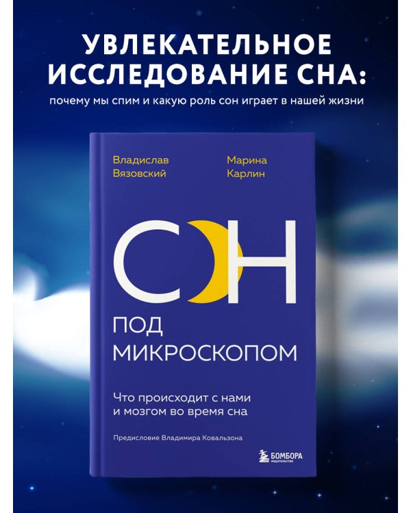 Сон под микроскопом. Что происходит с нами и мозгом во время сна