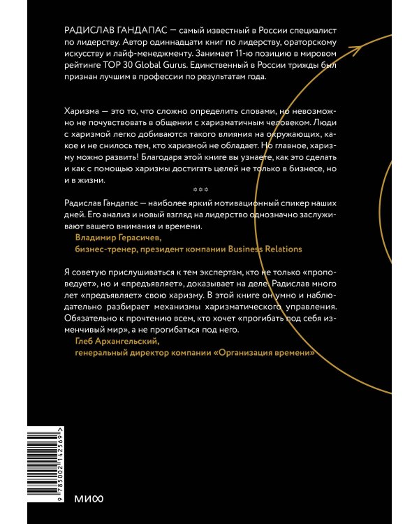 Харизма лидера