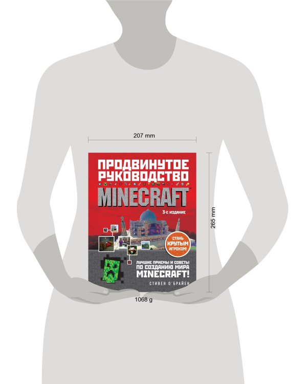 Minecraft. Продвинутое руководство. 3-е издание