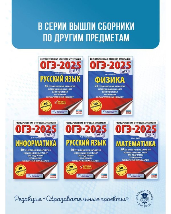 ОГЭ-2025. Информатика. 40 тренировочных вариантов экзаменационных работ для подготовки к основному государственному экзамену