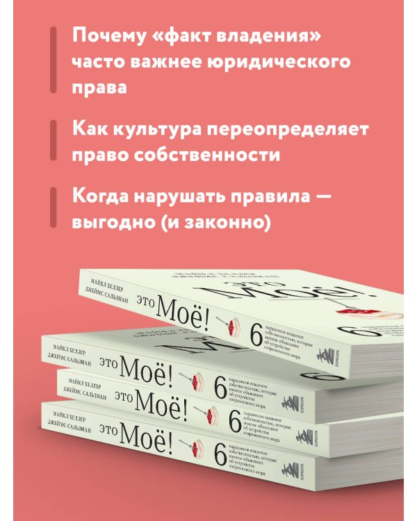 Это моё! 6 парадоксов владения собственностью, которые многое объясняют об устройстве современного мира