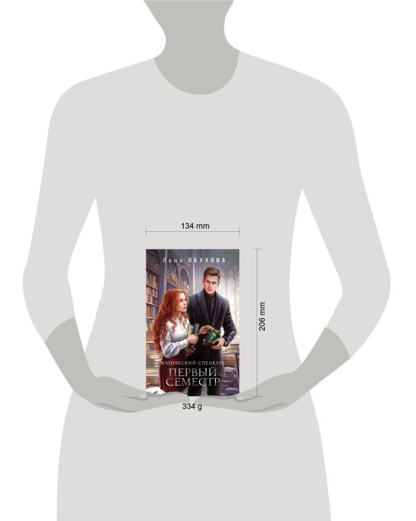 Магический спецкурс. Первый семестр