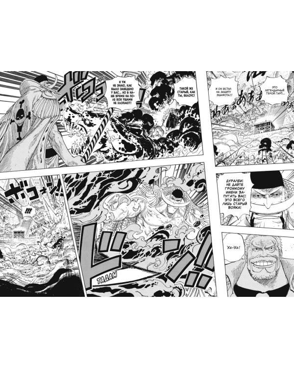 One Piece. Большой куш. Книга 20. Эпоха Белоуса