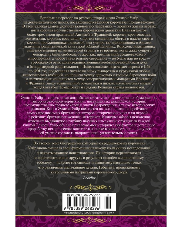 Королевы Крестовых походов