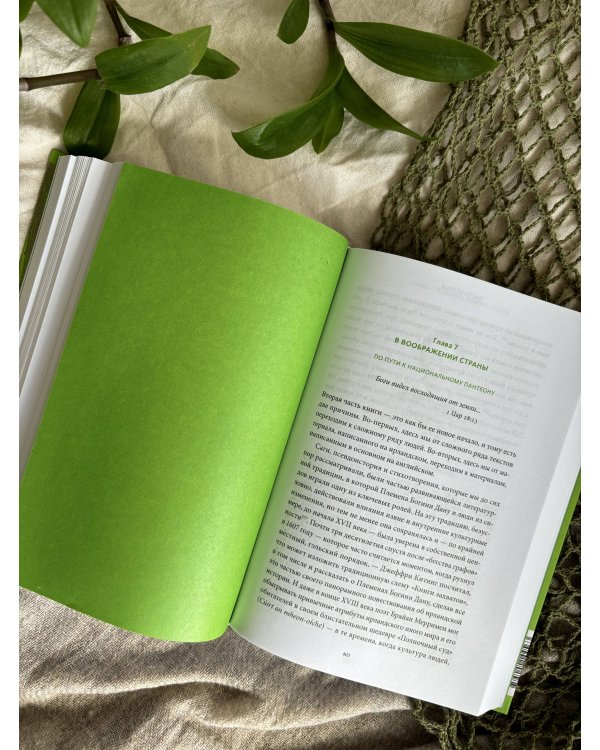 Ирландские мифы. От Племен Богини Дану и Кром Круаха до «кельтских сумерек» и Самайна